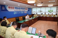 무안군, 33개 주요 역점사업 추진상황 보고회 개최