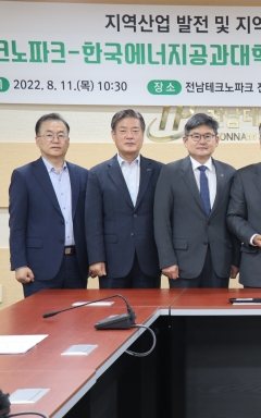 전남테크노파크-한국에너지공대, 정책간담회 및 업무협약 체결