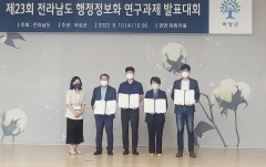 담양군, 행정정보화 연구과제 발표대회 '우수상' 수상