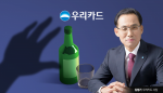 "오빠한테 술 따라봐"···김정기 우리카드 대표, 회식자리 부적절 태도 도마 위